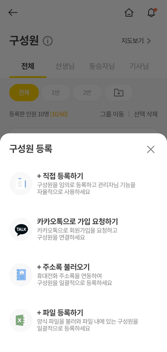 구성원 등록 팝업