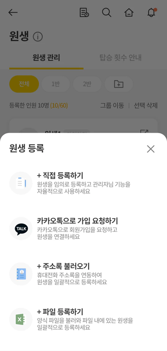 원생 등록 팝업