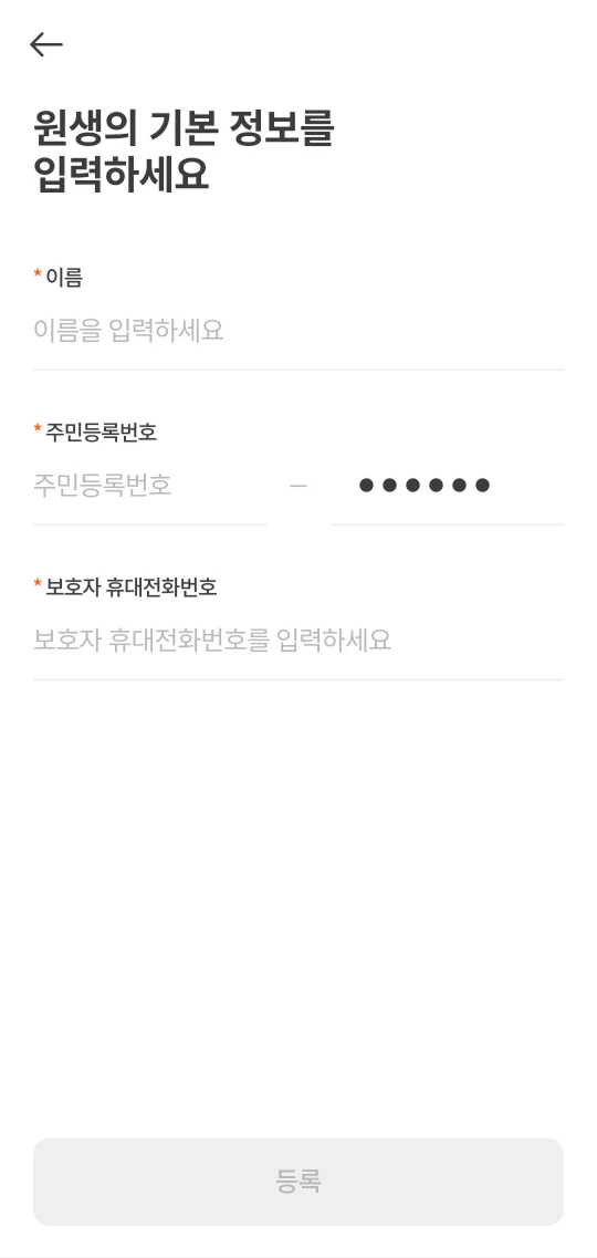 원생 직접 등록