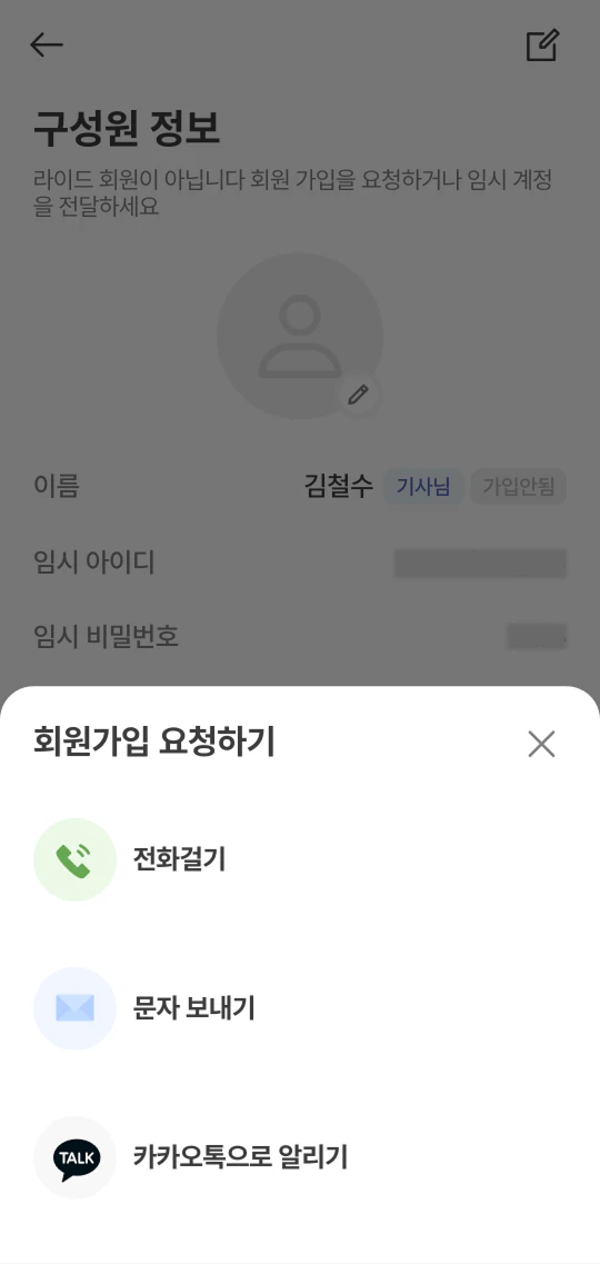 가입 요청 보내기